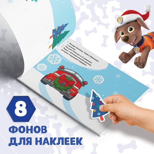 Альбом 100 наклеек Зимние развлечения с щенками, А5, 12 стр., Щенячий патруль - Paw Patrol фото 4
