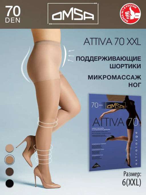 Attiva 70 XXL (50/5)** - daino - Omsa фото 5