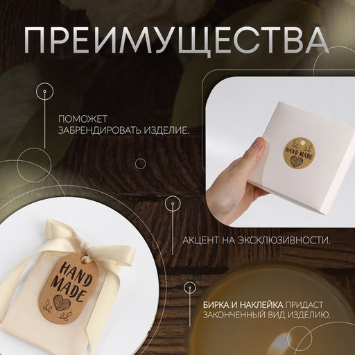 Цена за 7 шт. Набор бирок с джутом и наклейками «Hand made», крафтовый, 10 шт., 3.5×6 см/6 шт., 4×4 см