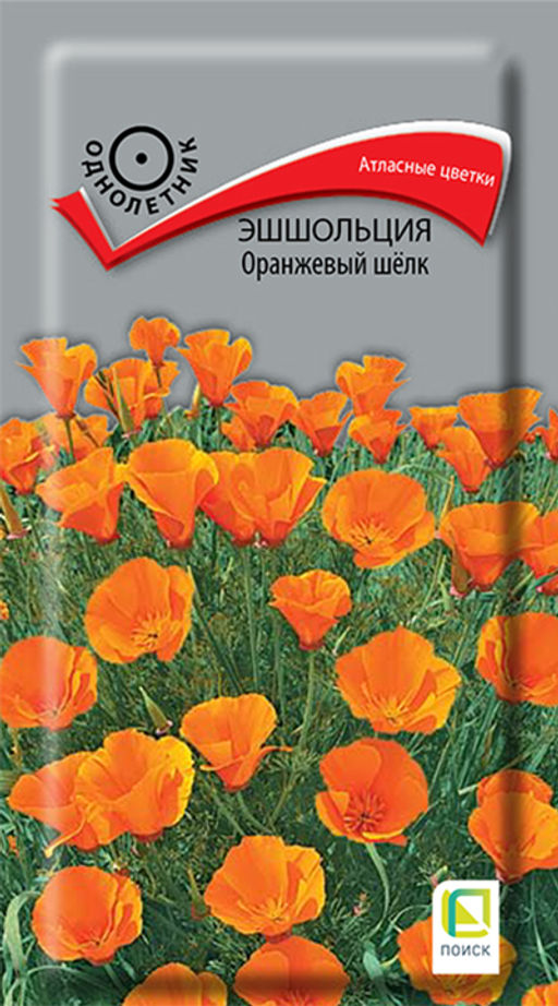 Эшшольция Оранжевый шёлк (ЦВ) ("1) 0,2гр.