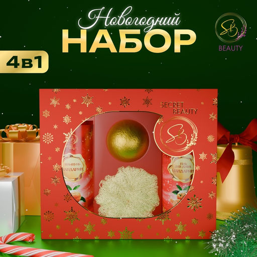 Новогодний подарочный набор косметики Вера в чудеса, с ароматом мандарина и корицы. Красная серия