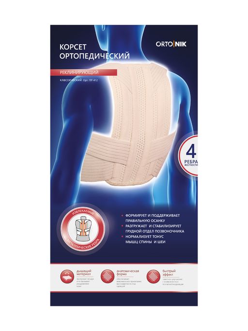 Корректор осанки корсет ортопедический реклинирующий полужёсткий ORTONIK ПР-412