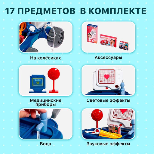 Игровой модуль «Доктор», 17 предметов, световые эффекты