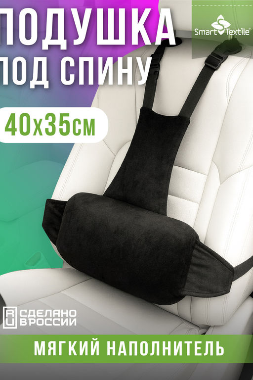 Подушка под спину Спинель