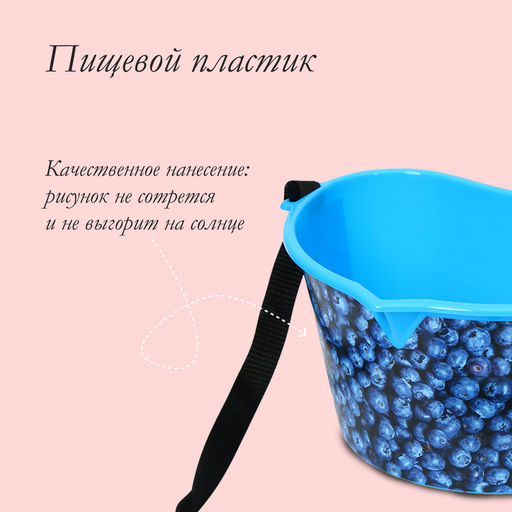 Цена за 3 шт. Ёмкость для сбора ягод, 3 л, «Черника», голубая