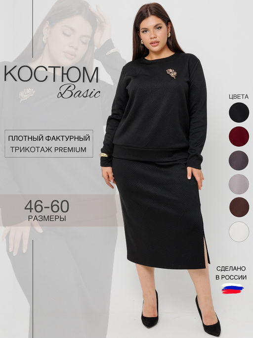 Костюм-К-245 Костюм женский (трикотажное полотно "Глория" г/к) Мокко
