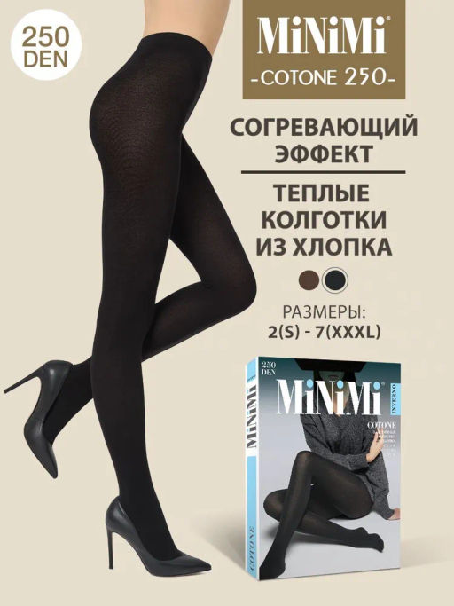 Колготки Cotone 250 (40/1)*** - nero