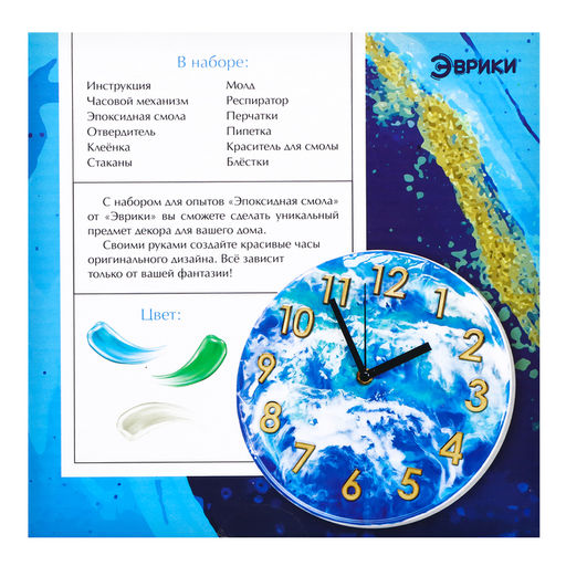 Набор для опытов «Эпоксидная смола: Часы»