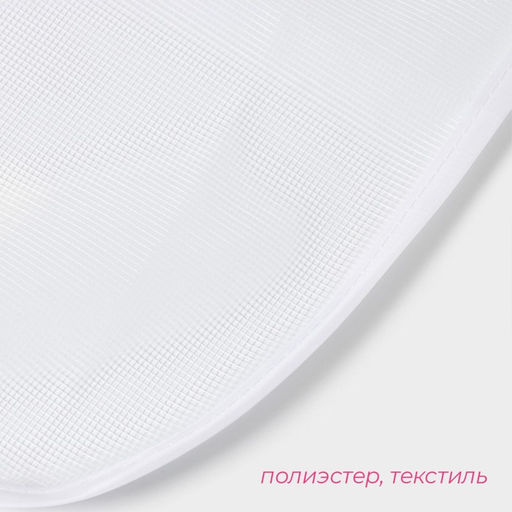 Цена за 5 шт. Сетка для глажения 4060 см, белая - Доляна фото 2