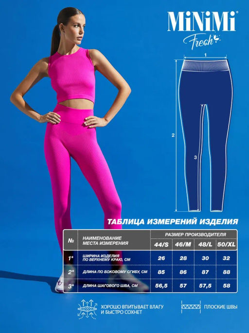 НОВИНКА!!! Леггинсы Minimi Mi 2911As Fresh в рубчик (кашкорсе) фото 6