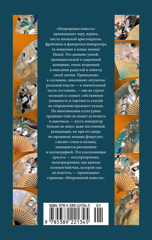 Непрошеная повесть. Нидзё - Азбука фото 4