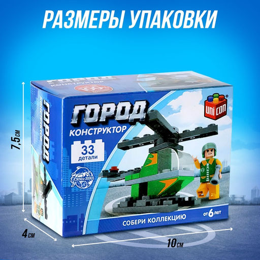 Цена за 2 шт. Конструктор Город «Вертолет», 33 детали