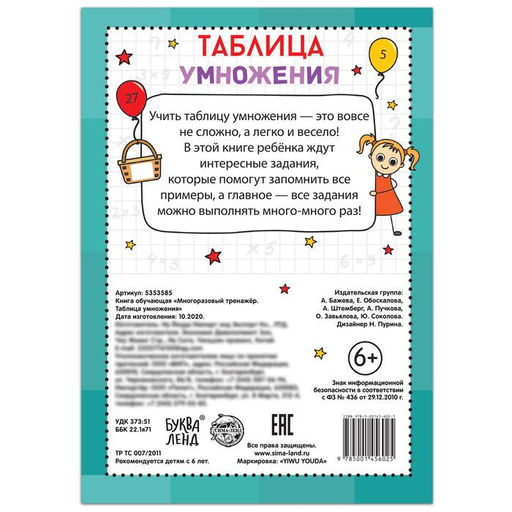 Книга обучающая Многоразовый тренажёр. Таблица умножения, 16 стр. - Буква-ленд фото 5