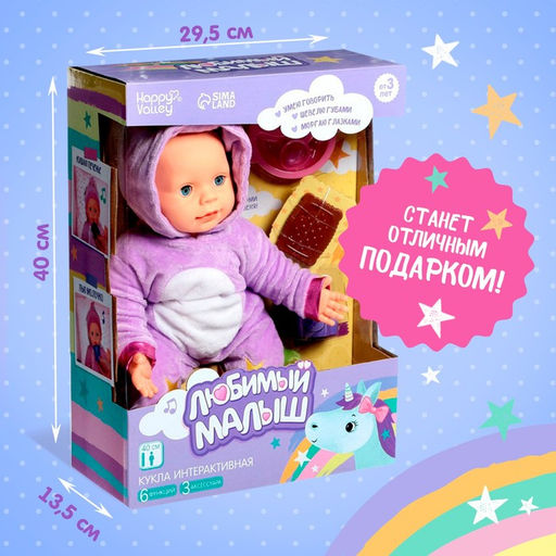 Пупс интерактивный Малыш, 6 функций, озвученный, кушает, пьёт, играет в ладушки, высота 40 см - Happy valley фото 8