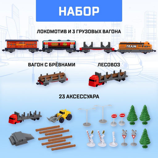 Железная дорога Лесопилка, работает от батареек, длина пути 450 см - Автоград фото 3