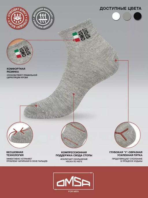117 ACTIVE носки мужские OMSA  фото 2