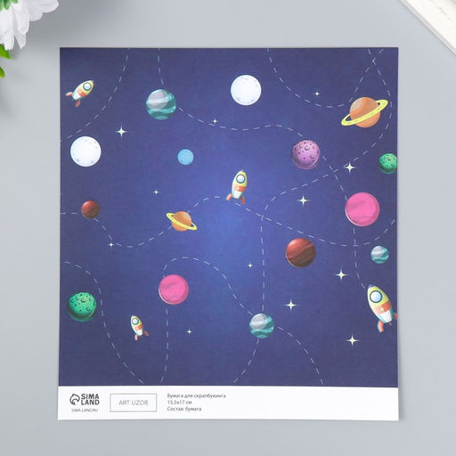 Цена за 10 шт. Двусторонняя бумага для скрапбукинга Арт Узор. Космическое небо, 180 г/м?, 15.5?17 см