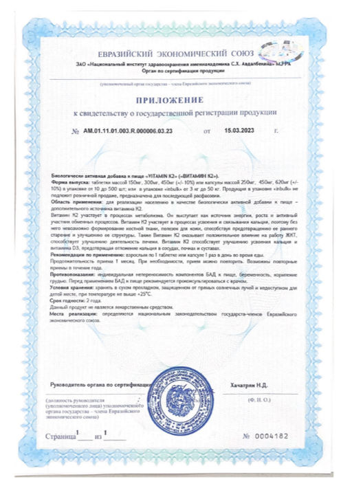 (ЧЗ)БАД VITAMIN K2 (ВИТАМИН К2), 60 капсул ТЖК 450мг тм AWOCHACTIVE  фото 8