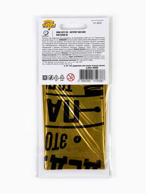 Цена за 2 шт. Воздушный шар фольгированный 18" «Дедушка как папа»