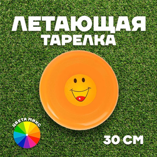 Летающая тарелка Смайл, виды МИКС