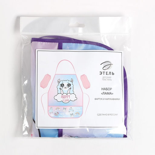 Фартук с нарукавниками детский Этель Лама, 49 х 39 см  фото 10