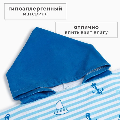 Полотенце - пончо детский LoveLife «Морское путешествие», 60×120 см