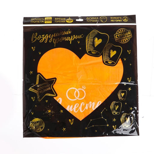 Фонарик желаний Вместе навсегда, сердце, цвета МИКС - Страна карнавалия фото 6