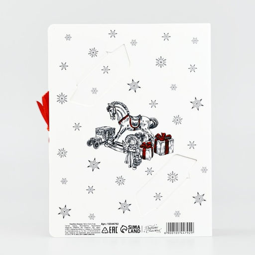 Складная новогодняя коробка-книга Уютная классика, 16.5 х 12.5 х 5 см - Дарите счастье фото 3