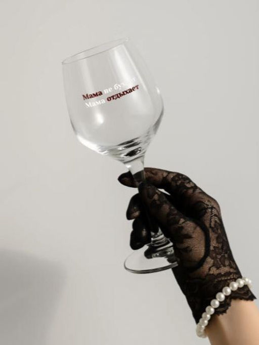 Бокал для вина Oh vine! Мама не бухает, мама отдыхает, 400мл