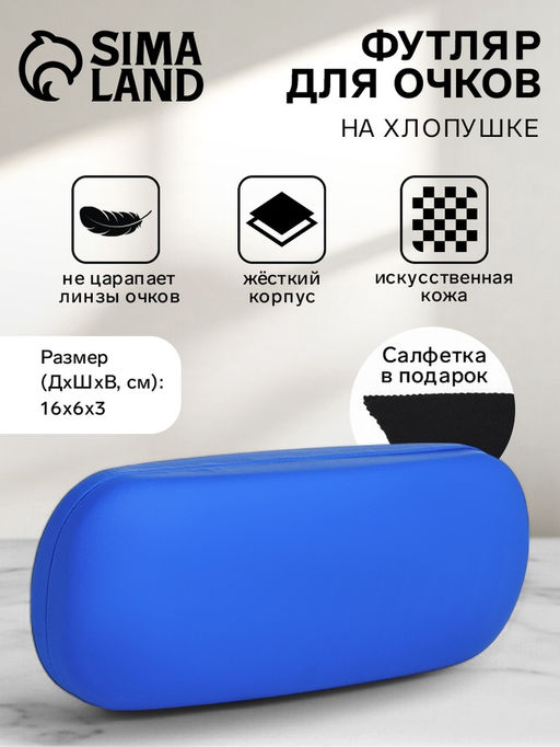 Футляр для очков на хлопушке, однотонный, размер 16?6?3 см, ярко-синий