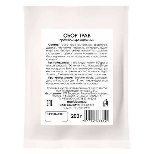 Противоинфекционный сбор трав - Мариславна фото 3