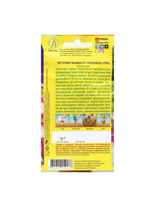 Набор семян Петуния "Мамбо", F1, розовое утро, многоцветковая, пробирка, 5 шт.