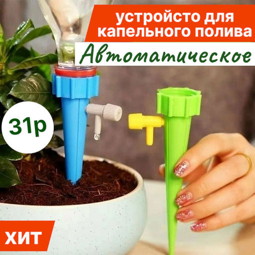 Автоматическое устройство для капельного полива - Home фото 7