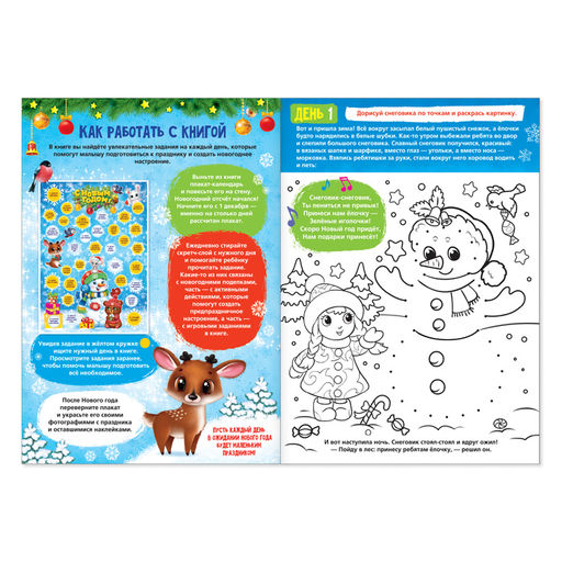 Книжка с наклейками Адвент-календарь. Снеговик, со стирающимся слоем, формат А4, 24 стр. - Буква-ленд фото 4