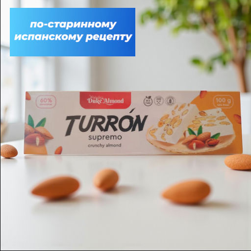 Туррон с миндалем (Нуга с орехами), 100г