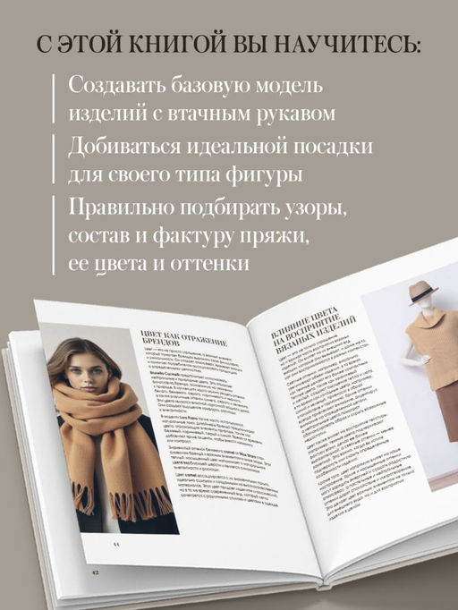 "Тихая роскошь" на спицах. Вяжем люксовую авторскую одежду в стиле Old money