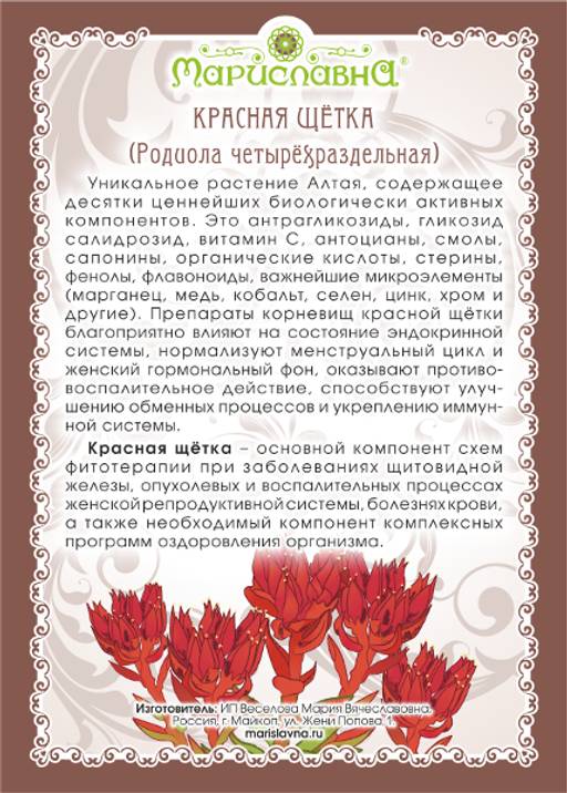 Красная щётка (корень дроблёный)