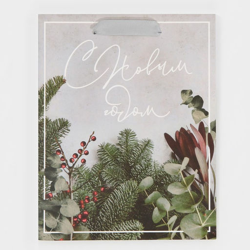 Пакет подарочный новогодний ламинированный «Еловый аромат», MS 18 х 23 х 10 см