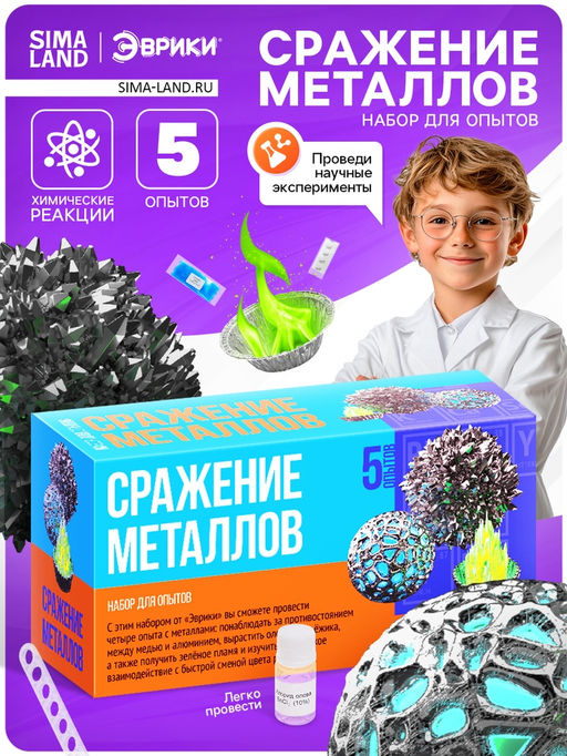 Набор для опытов Борьба металлов, 4+1 опытов - Эврики фото 9