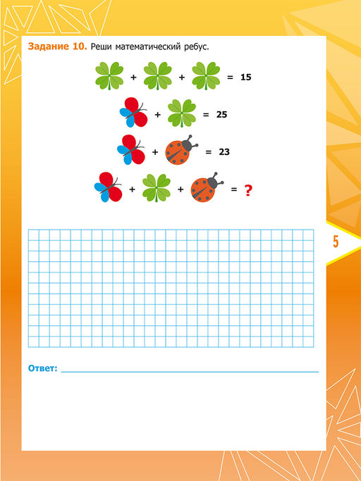 Математика. Олимпиадные задания. 2 класс - Издательство Планета фото 5