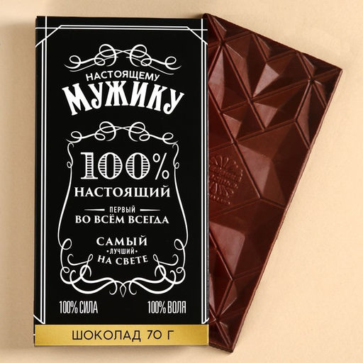 Шоколад молочный Мужик, 70 г