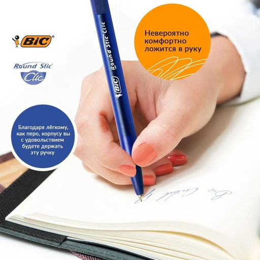 Цена за 20 шт. Ручка шариковая, автоматическая, BIC Round Stic Clic, узел 1.0 мм, чернила синие, среднее письмо, синий корпус