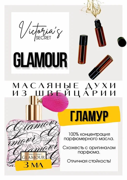 Glamour / Victorias Secret - Get parfum фото 2