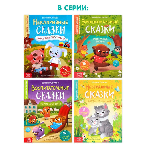 Книга в твёрдом переплёте Воспитательные сказки, 48 стр. - Буква-ленд фото 9