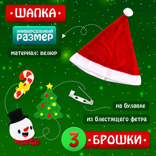 Карнавальный костюм новогодний «Добрый Санта», рост 104-110 см, кофта, штаны, колпак, ремень, брошки