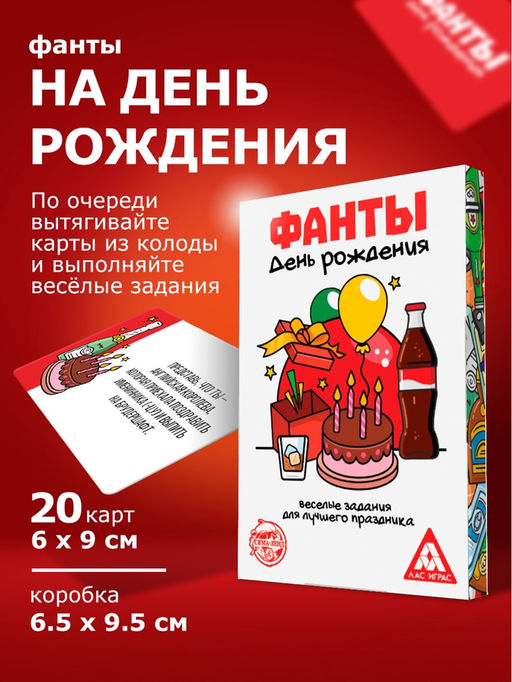 Набор игр «Фанты для вечеринки», 6 в 1, 18+