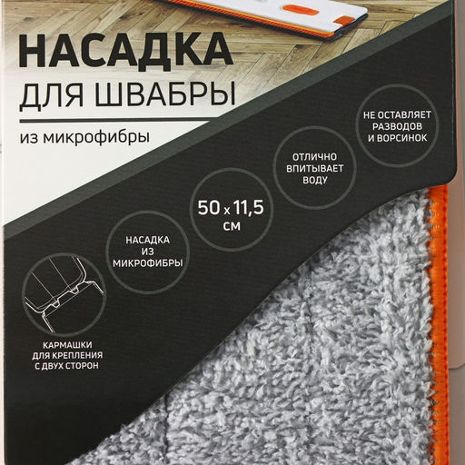 Насадка для швабры с отжимом Raccoon, карманы с двух сторон, микрофибра, 5011.5 см фото 7