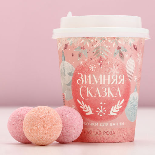 Бомбочки для ванны «Зимняя сказка», аромат чайная роза, 6×20 г, Чистое счастье