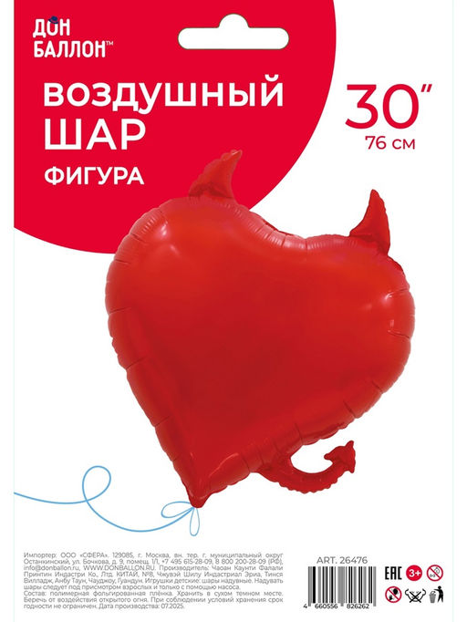 Воздушный шар фольгированный 30" Сердце, Чертенок