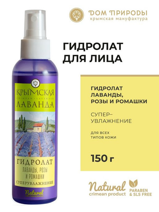 Гидролат Суперувлажнение - Мануфактура дом природы фото 3